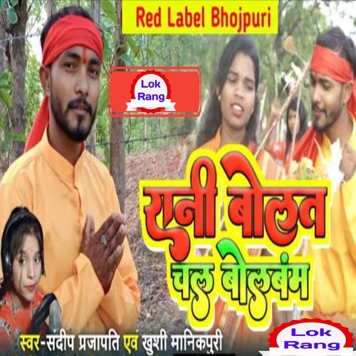 Rani Bolat Chala Bol Bam