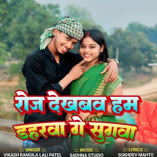 Roj Dekhabaw Ham Dahrwa Ge Sugwa