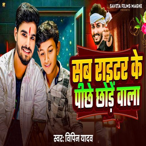 Sab Writer Ke Pichhe Chhode Wala