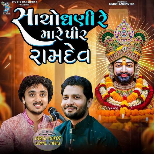 Sacho Dhani Re Mare Pir Ramdev