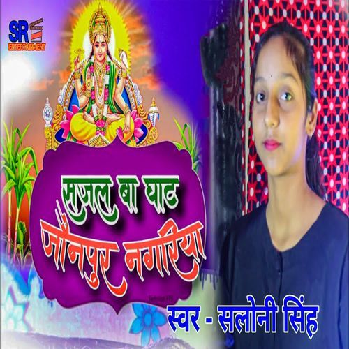 Sajal Ba Ghat Jaunpur Nagariya