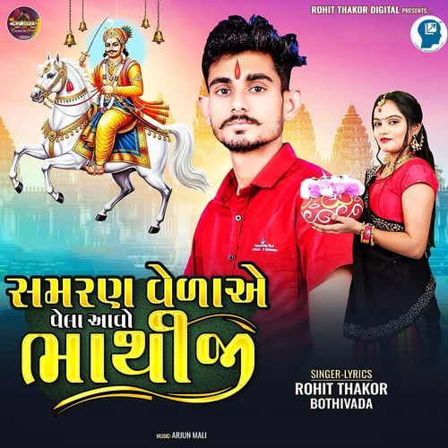 Samaran Velaye Vela Aavo Bhathiji