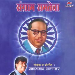 Pahat Zali Prabha Mhanali