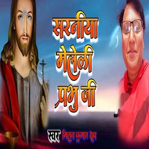 Saraniya Meleli Prabhu Ji