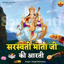 Saraswati Mata Ji Ki Aarti