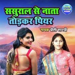 Sasural Se Nata Todkar Piyar (Dehati Song)-QQUJRz1mbVE