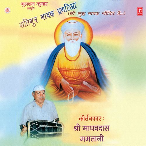 Satigur Nanak Pragatiya