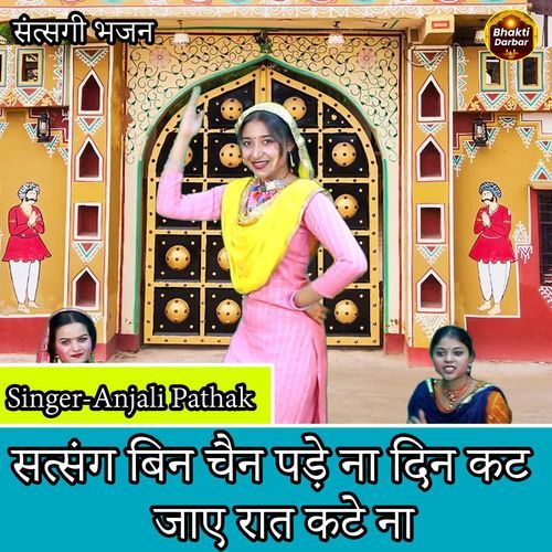 Satsang Bin Chain Pade Na Din Kat Jaye Raat Kate Naa