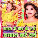 Saya Me Bar Ke Tarch Saman Kare Search