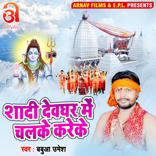 Shadi Devghar Me Chalke Kareke