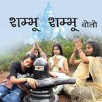 Shambhu Shambhu Bolo