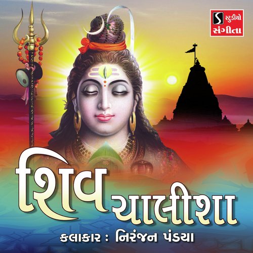 Shiv Chalisa