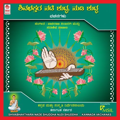 Beejada Mareyalli (Shanmukha Swamy)