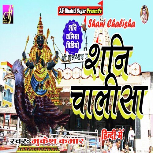 Shree shani chalisa