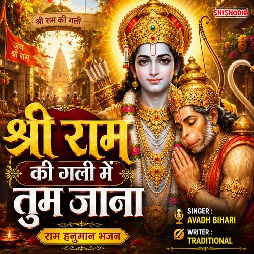 Shri Ram Ki Gali Mein Tum Jana