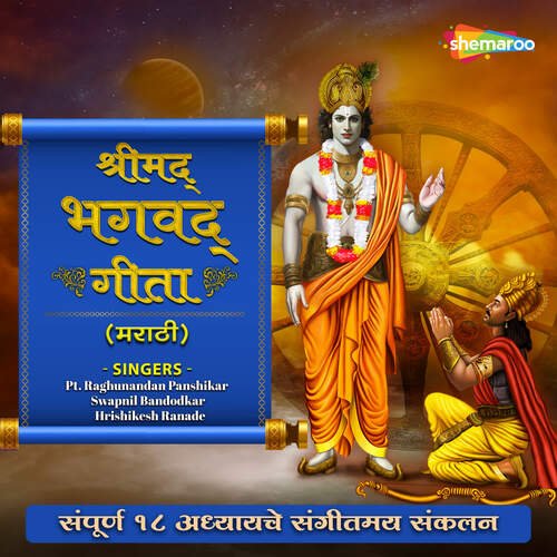 Shrimad Bhagavad Gita Marathi