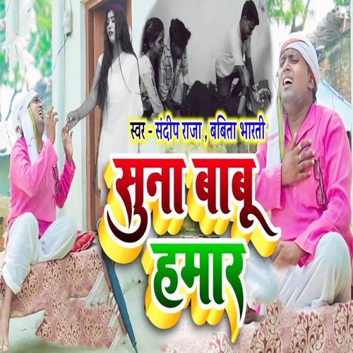 Suna Babu Hamaar