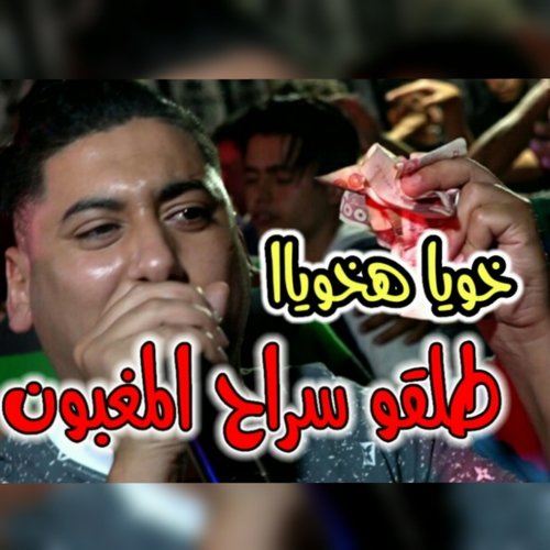Talgo shah el magboune cover art