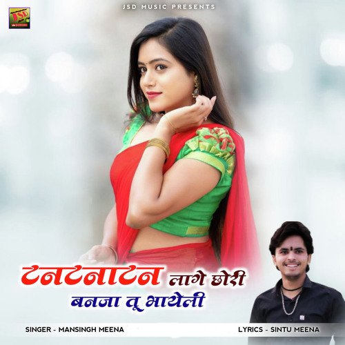 Tantanatan Lage Chori Banja Tu Bhayeli