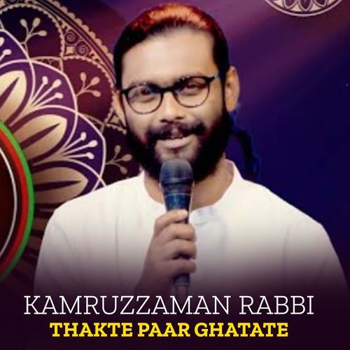 Thakte Paar Ghatate