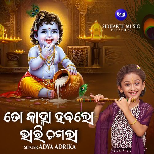 To Kanha Haba Lo Bhari Chagala