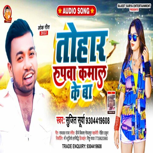 Tohar Rupwa Kamal Ke Ba