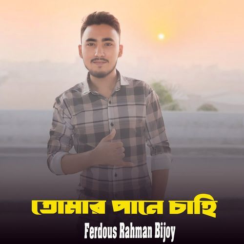 Tomar Pane Chahi