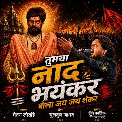 Tumacha Nad Bhayankar Bola Jay Jay Shankar