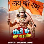 Viro Ke Vir Mahaveer