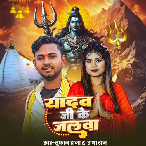 Yadav Ji Ke Jalawa cover art