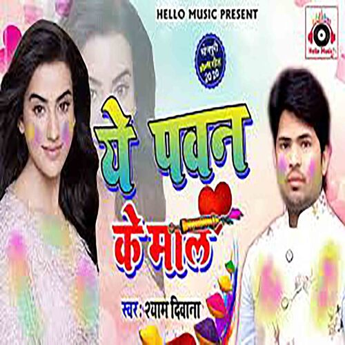 Ye Pawan Ke Lover (Bhojpuri)