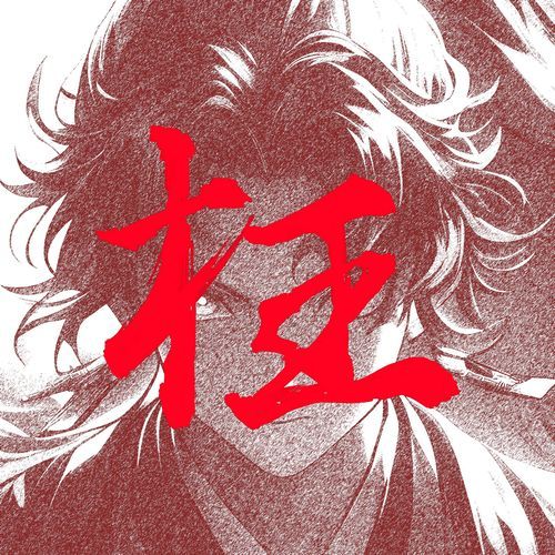 Yoriichi Jū San No Kata