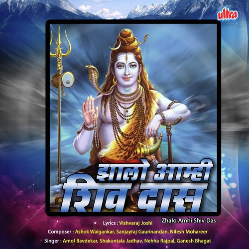 Zhalo Amhi Shiv Das Songs Download - Free Online Songs @ JioSaavn
