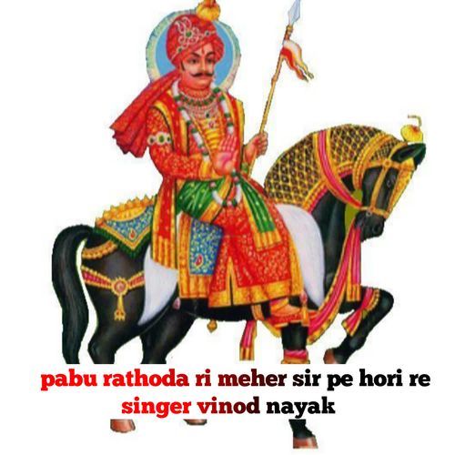 pabu rathoda ri meher sir pe hori re