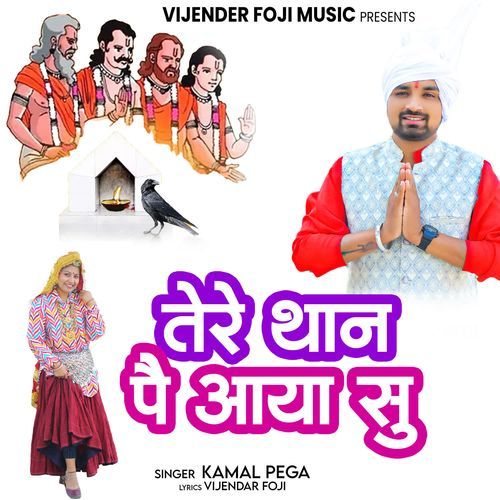 tere thaan pe aaya su