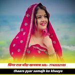 thaaro pyar samajh ko khaayo