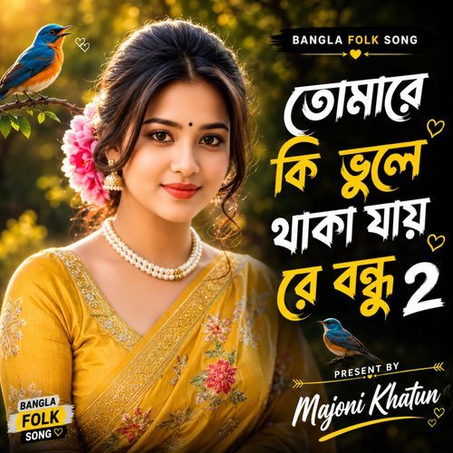 তোমারে কি ভুলে থাকা যায় রে বন্ধু 2