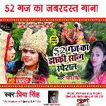 52 Gaj Ka Jabardast Ganna