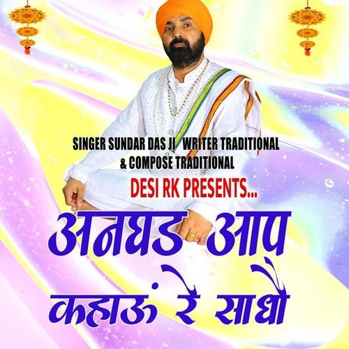 ANGHAD AAP KAHAU RE SADHO