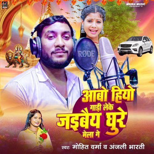 Aabo Hiyo Gadi Leke Jaibaiy Ghure Mela Ge