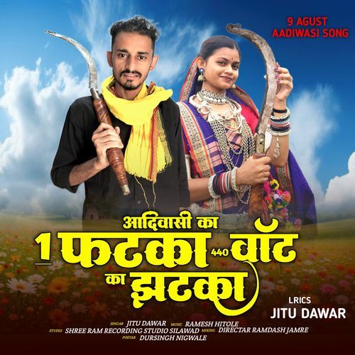 Aadivasi Ka 1 Fatka 440 Volt Ka Jhatka