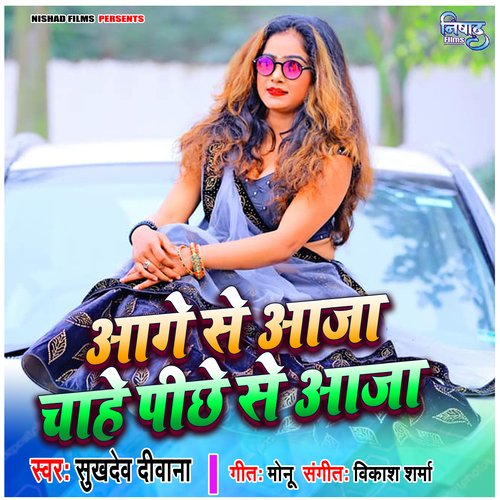 Aaga Se Aaja Chahe Pichhe Se Aaja