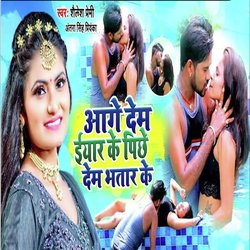 Aage Dem Eyar Ke Pichhe Dem Bhatar Ke (Bhojpuri)-Aws9B019cmE