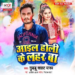 Aail Holi Ke Lahar Ba-HQIoSA5EQn0