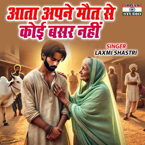 Aata Apne Mout Se Koi Basar Nhi