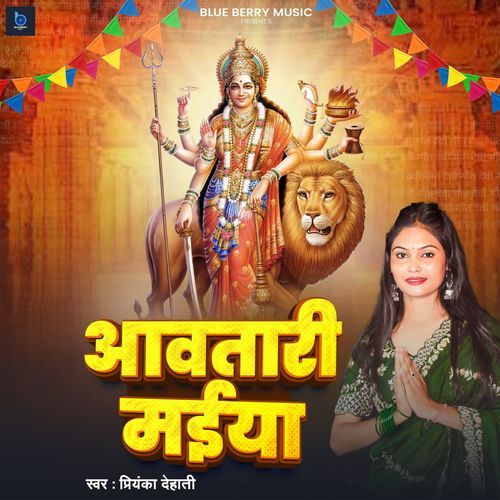 Aawatari Maiya