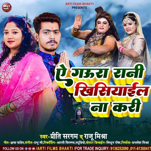 Ae Gaura Rani Khishiail Na Kari