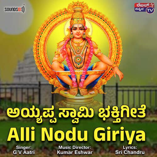 Alli Nodu Giriya