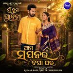 Ama Sapanara Basaa Ghara (From 