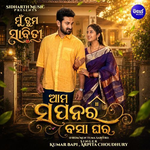 Ama Sapanara Basaa Ghara (From "Mun Tuma Sabitri")